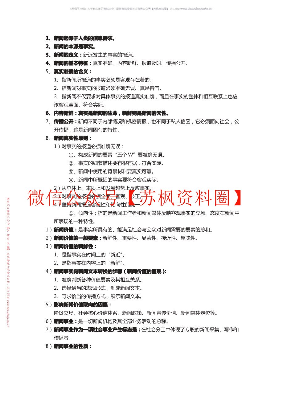 网络与新媒体导论